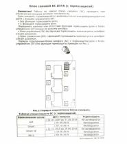 ZOTA Плата (Блок силовой) БС с термозащитой (Lux, 12V) (BS3425000002)